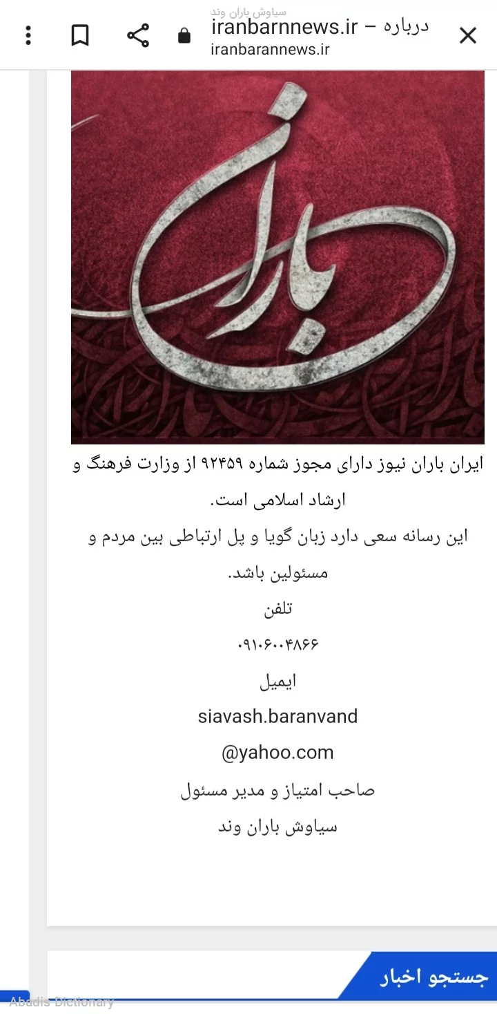 سیاوش باران وند